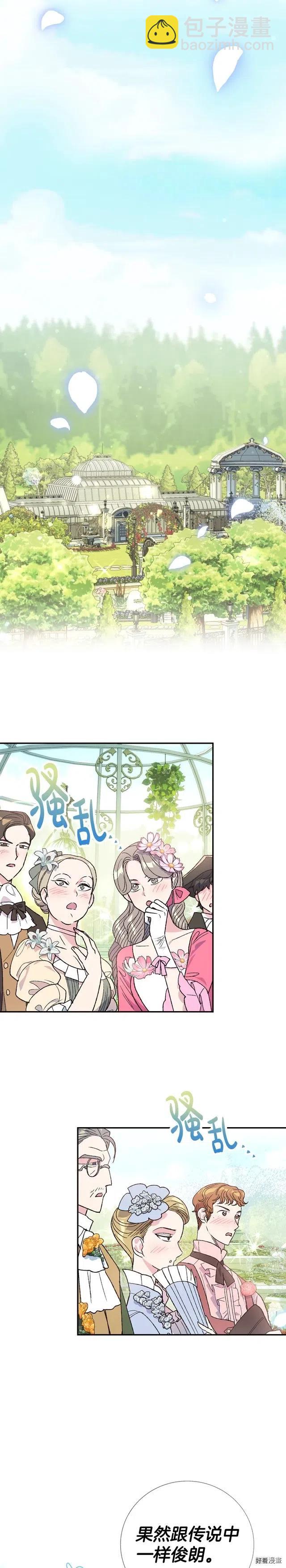 《爸爸，我不想结婚!》第25话 第6页
