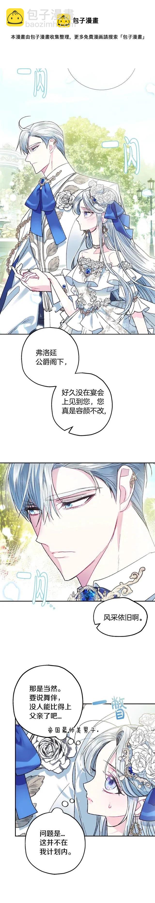 《爸爸，我不想结婚!》第25话 第7页