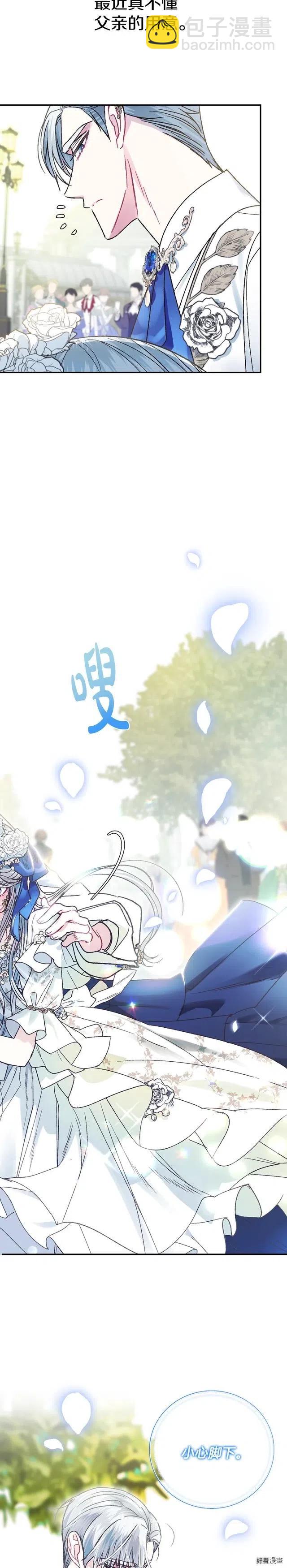 《爸爸，我不想结婚!》第25话 第8页