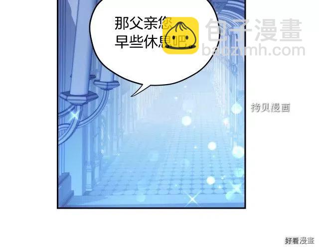 《爸爸，我不想结婚!》第31话 第11页
