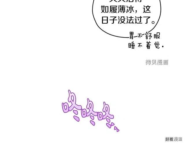 《爸爸，我不想结婚!》第31话 第27页