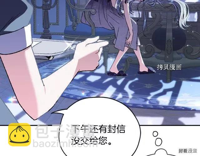 《爸爸，我不想结婚!》第31话 第29页