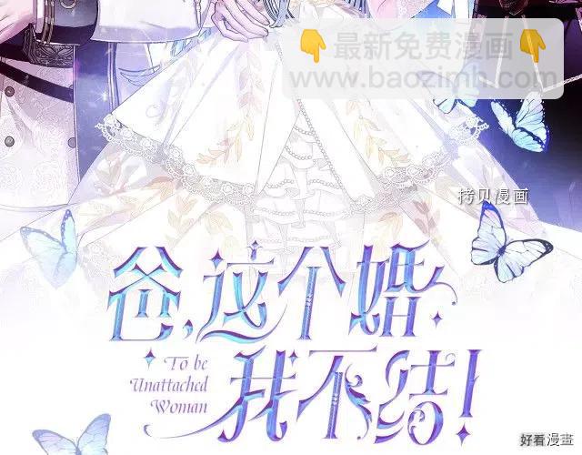 《爸爸，我不想结婚!》第31话 第2页