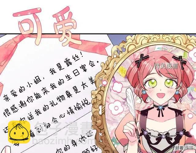 《爸爸，我不想结婚!》第31话 第31页