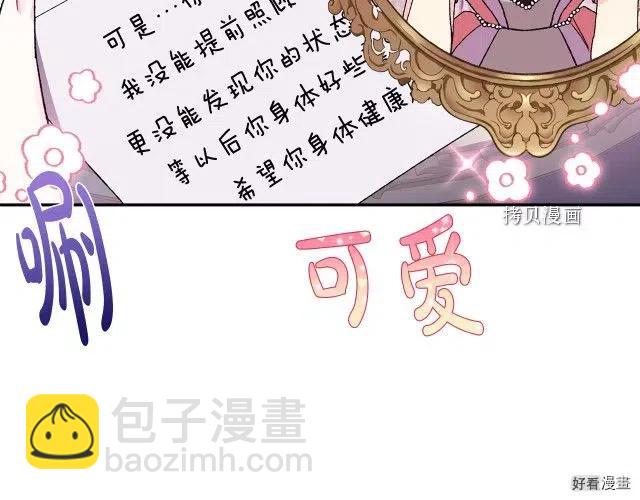 《爸爸，我不想结婚!》第31话 第32页