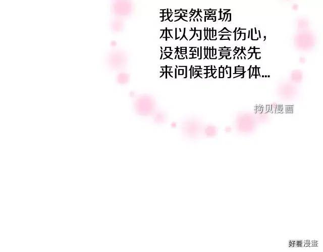 《爸爸，我不想结婚!》第31话 第36页