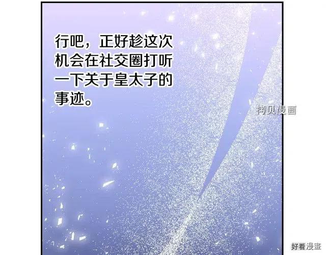 《爸爸，我不想结婚!》第31话 第42页