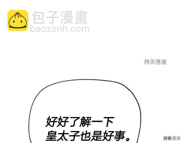 《爸爸，我不想结婚!》第31话 第5页