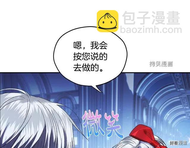 《爸爸，我不想结婚!》第31话 第7页
