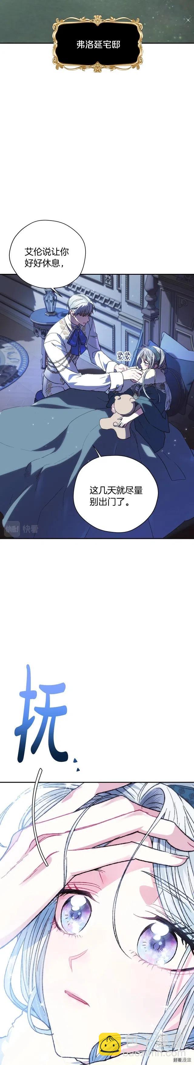 《爸爸，我不想结婚!》第28话 第10页