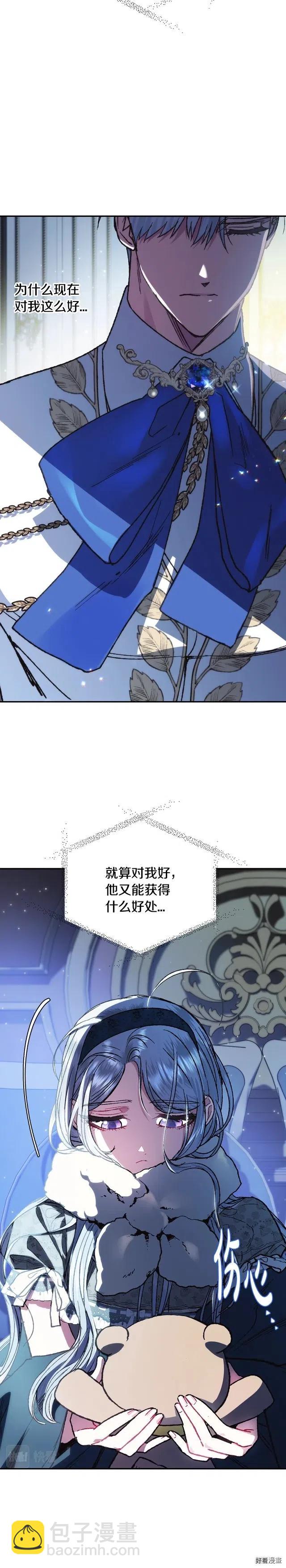 《爸爸，我不想结婚!》第28话 第12页