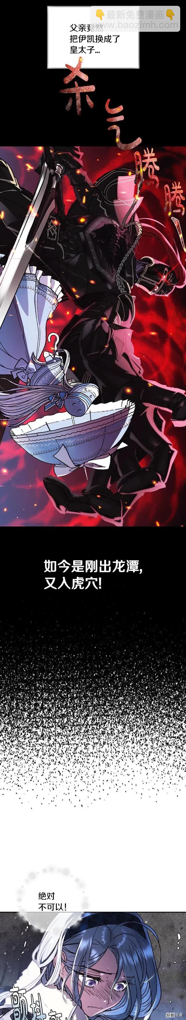 《爸爸，我不想结婚!》第28话 第14页