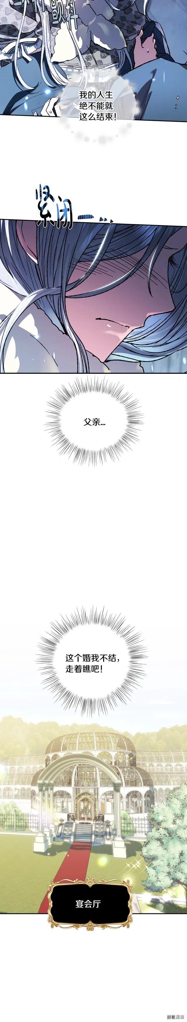《爸爸，我不想结婚!》第28话 第15页