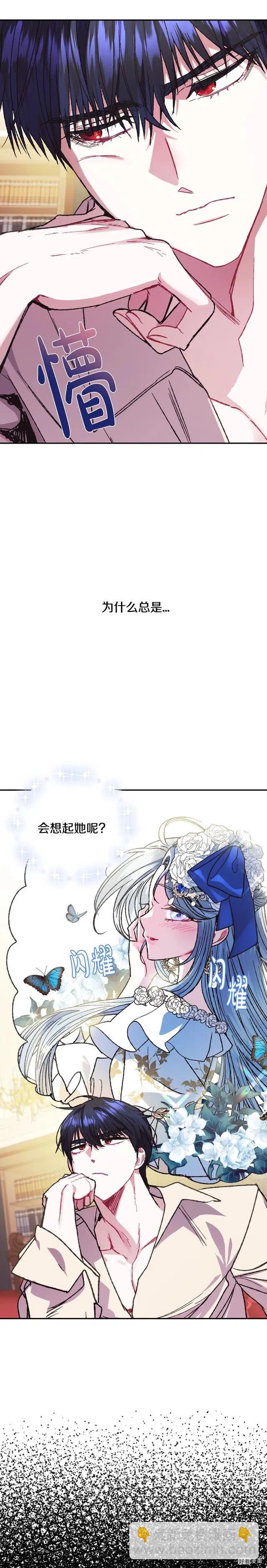 《爸爸，我不想结婚!》第28话 第16页