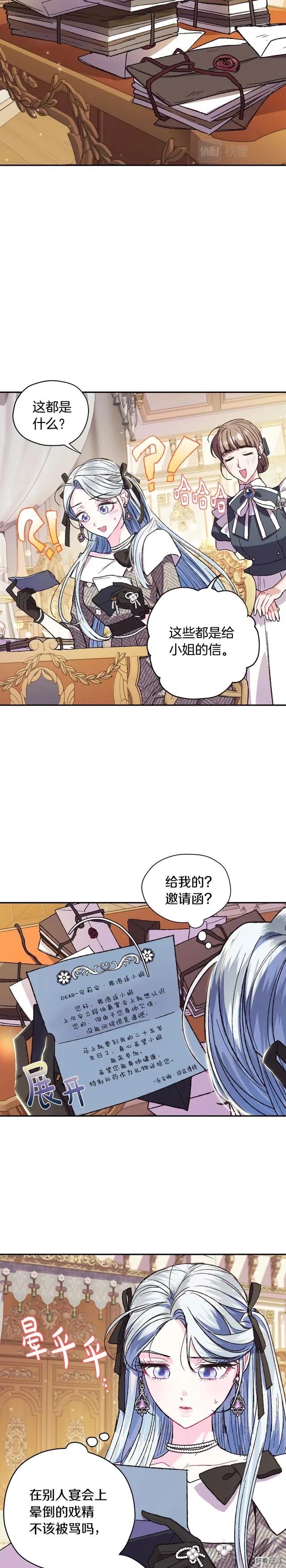 《爸爸，我不想结婚!》第28话 第21页