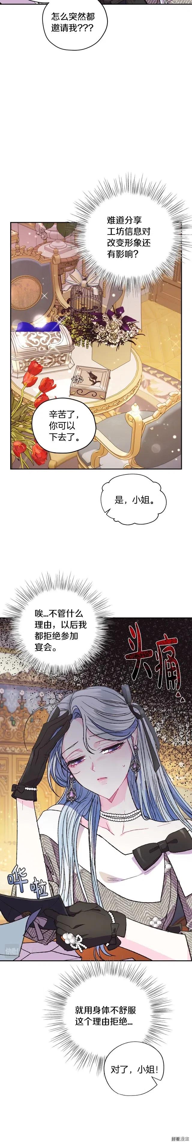 《爸爸，我不想结婚!》第28话 第22页