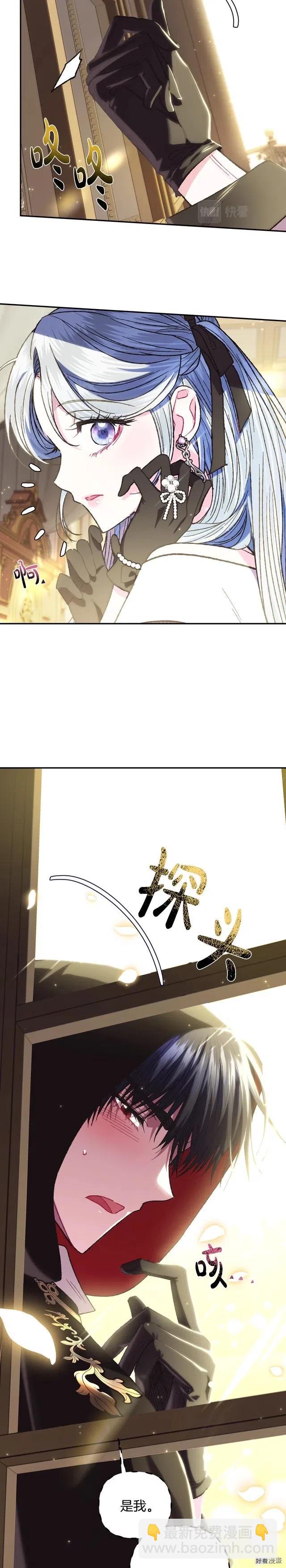 《爸爸，我不想结婚!》第28话 第25页