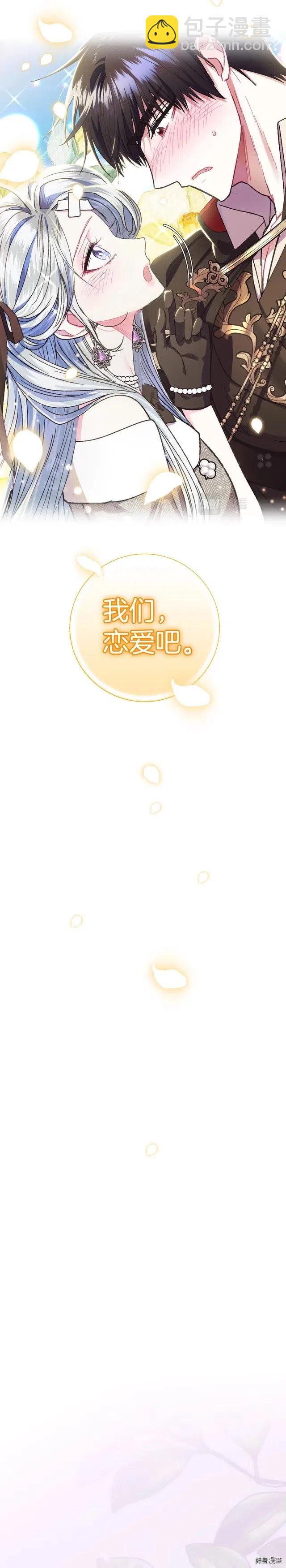 《爸爸，我不想结婚!》第28话 第31页