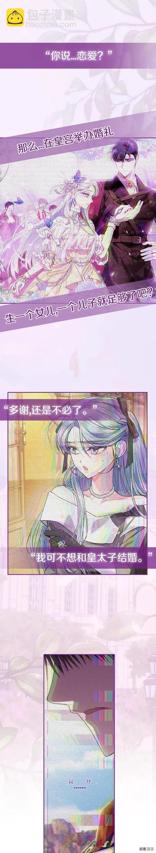 《爸爸，我不想结婚!》第28话 第32页