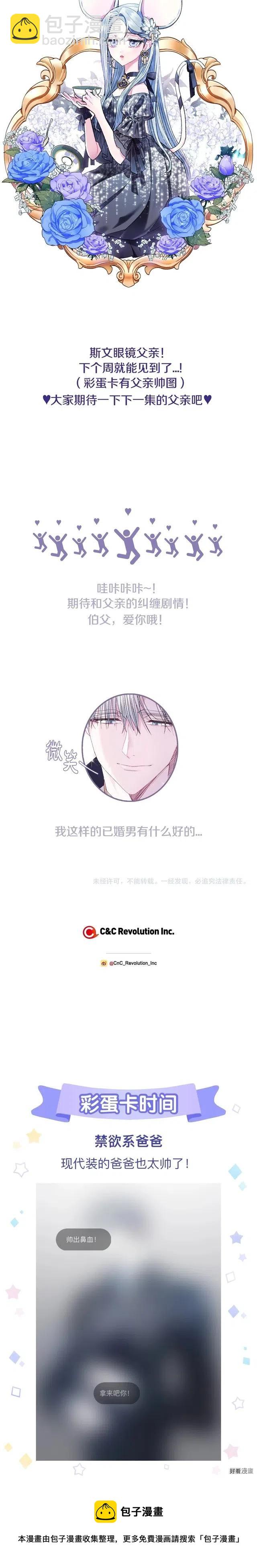 《爸爸，我不想结婚!》第28话 第34页