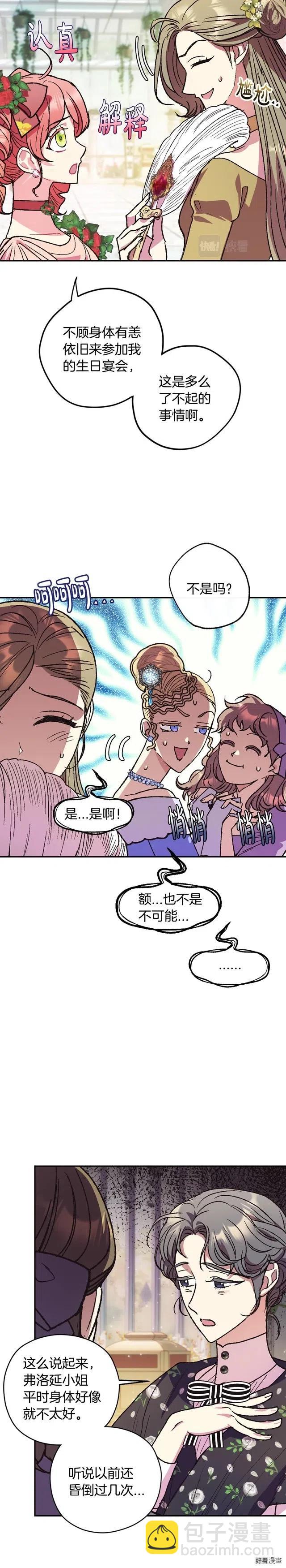 《爸爸，我不想结婚!》第28话 第6页