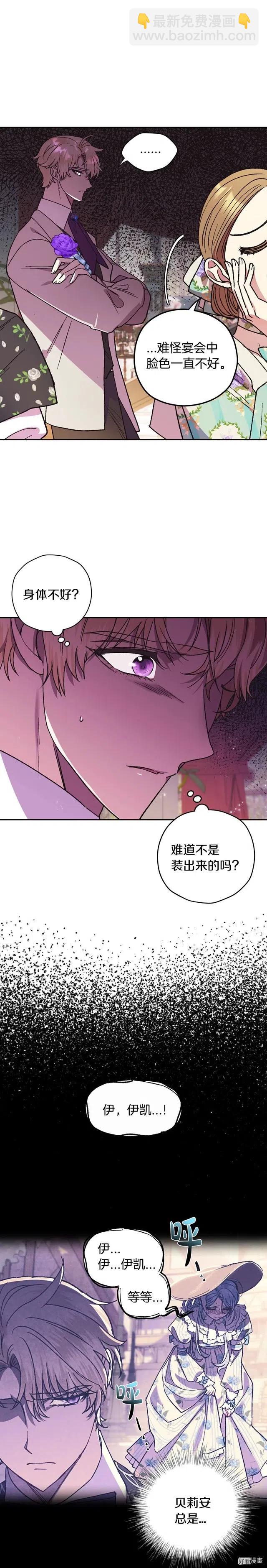 《爸爸，我不想结婚!》第28话 第7页