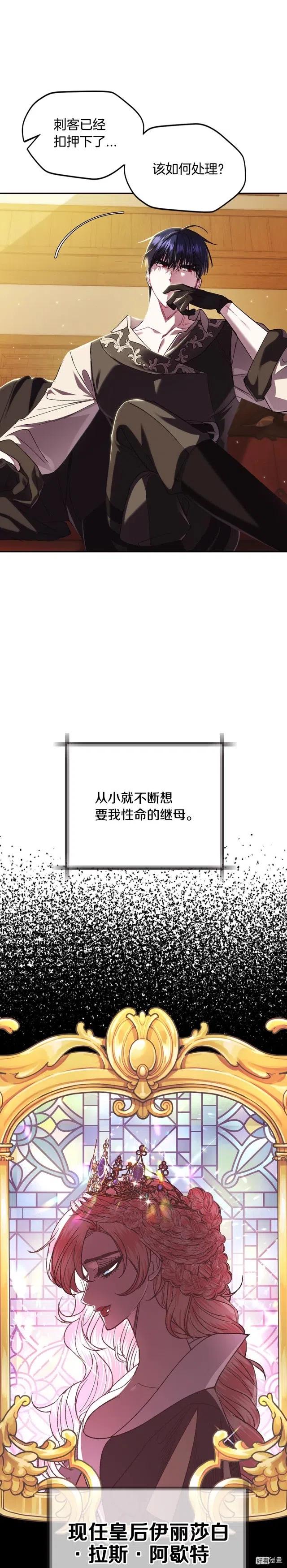 《爸爸，我不想结婚!》第30话 第10页