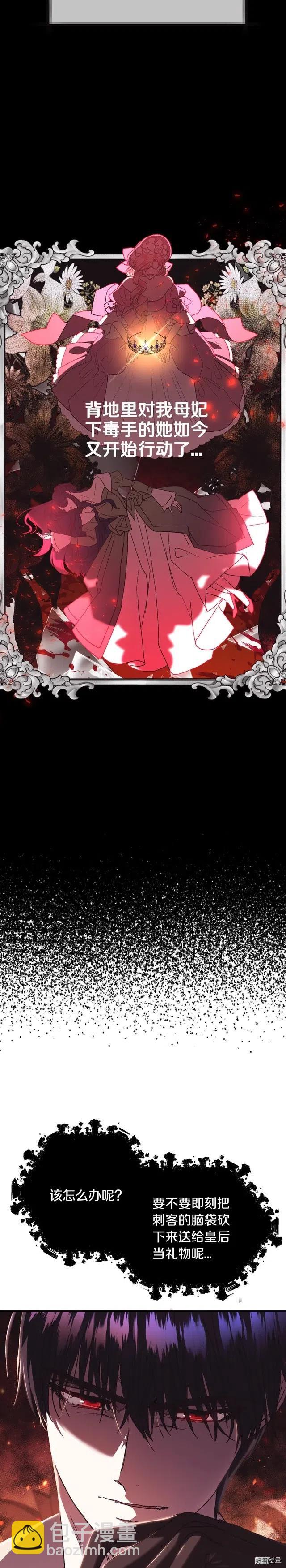 《爸爸，我不想结婚!》第30话 第11页