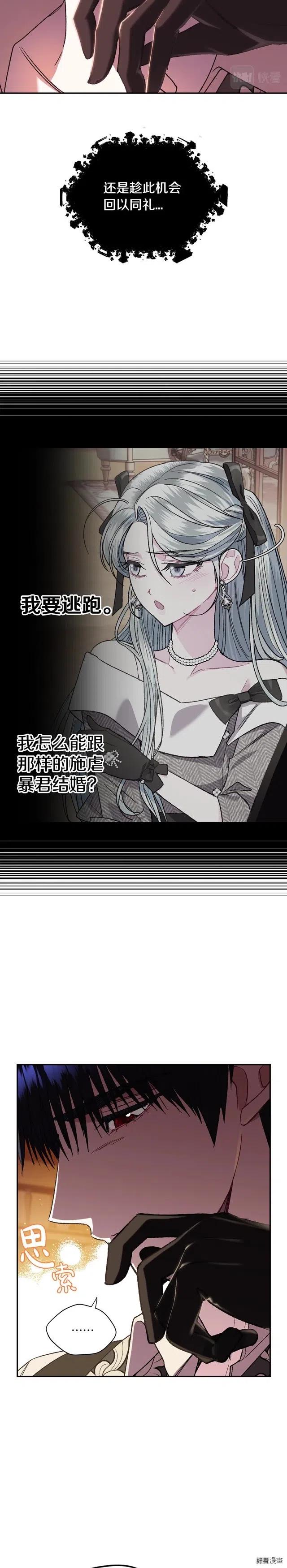 《爸爸，我不想结婚!》第30话 第12页