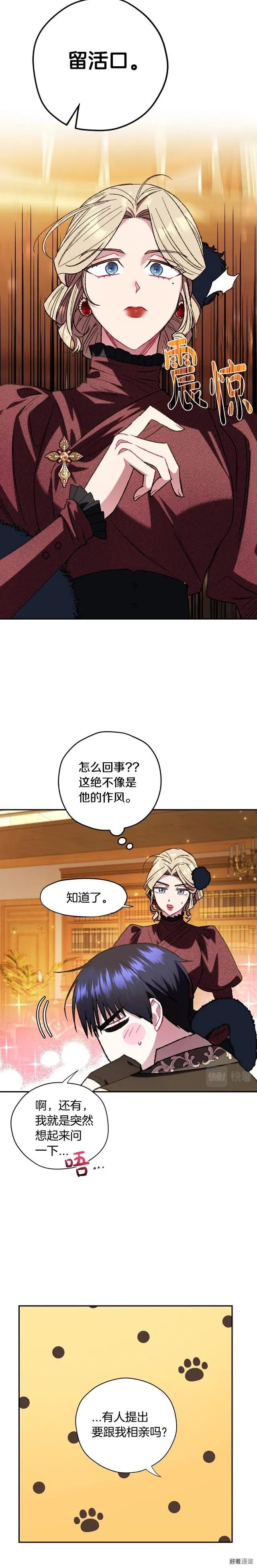 《爸爸，我不想结婚!》第30话 第13页