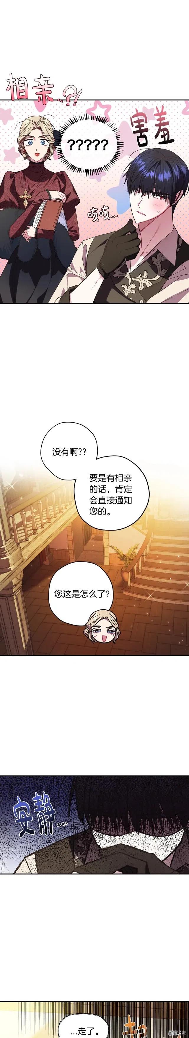 《爸爸，我不想结婚!》第30话 第14页