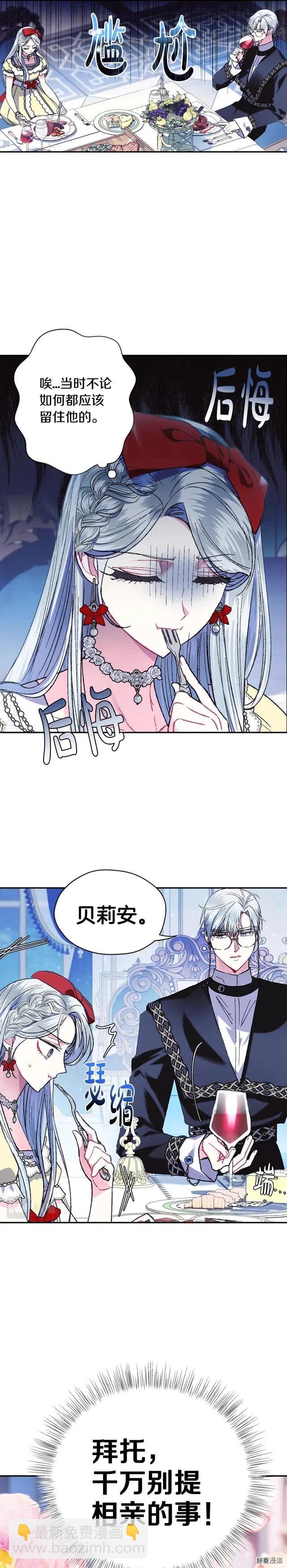 《爸爸，我不想结婚!》第30话 第17页