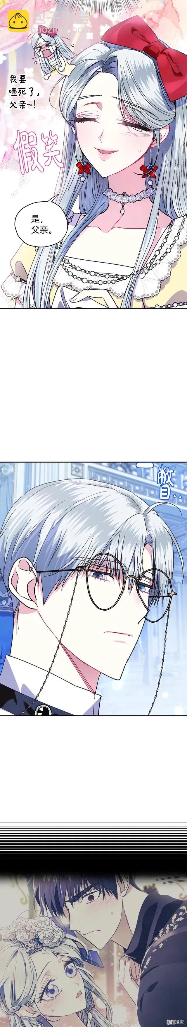 《爸爸，我不想结婚!》第30话 第18页