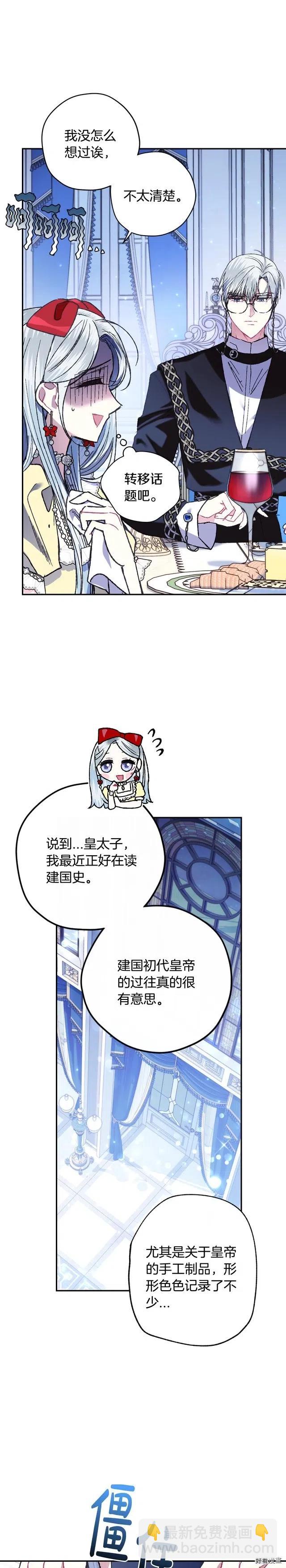 《爸爸，我不想结婚!》第30话 第20页