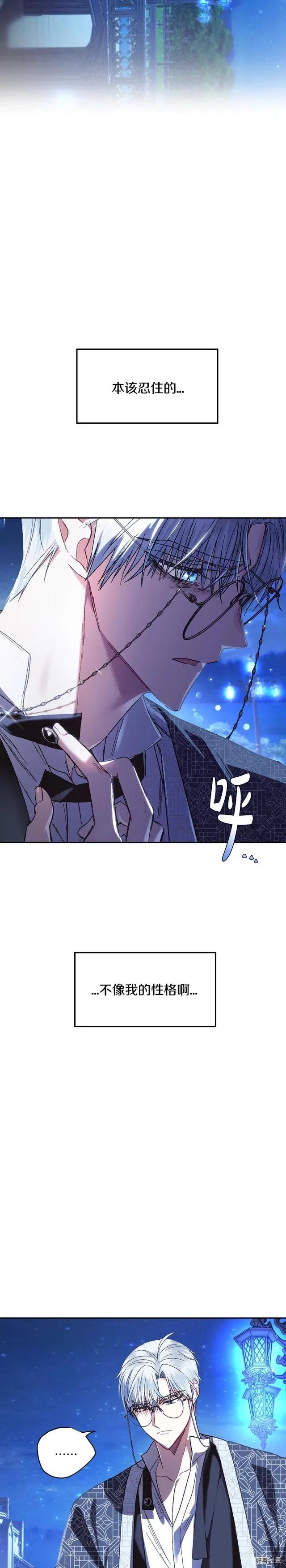 《爸爸，我不想结婚!》第30话 第23页