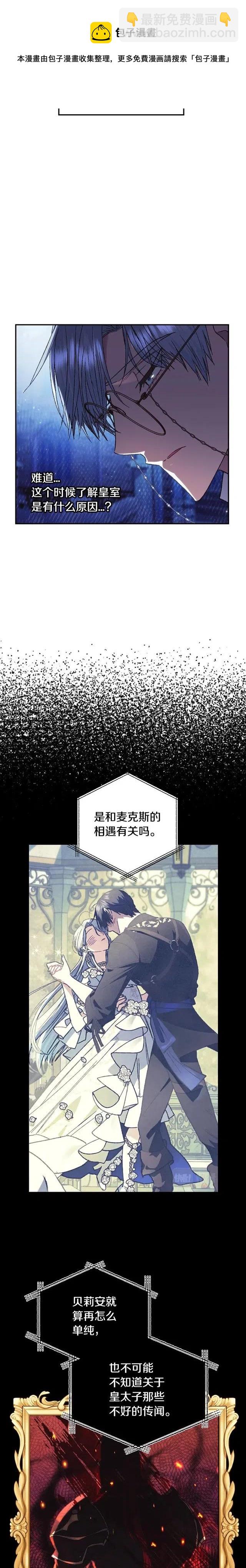 《爸爸，我不想结婚!》第30话 第25页