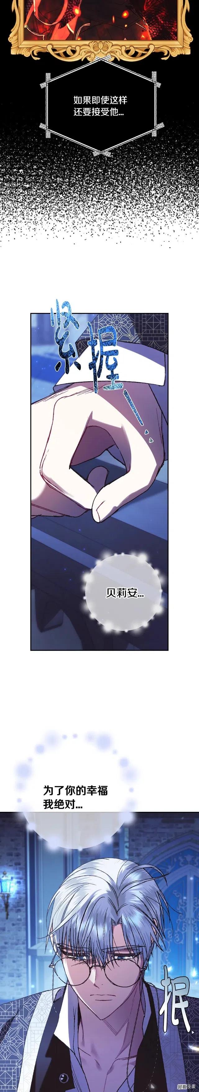 《爸爸，我不想结婚!》第30话 第26页