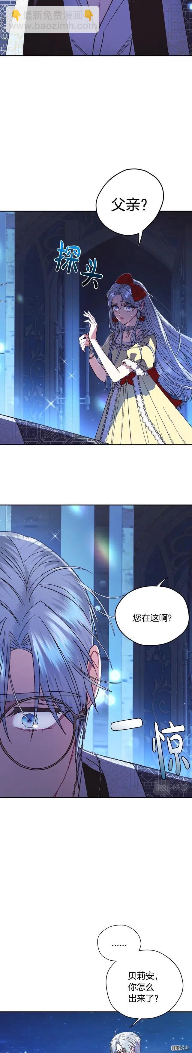 《爸爸，我不想结婚!》第30话 第27页
