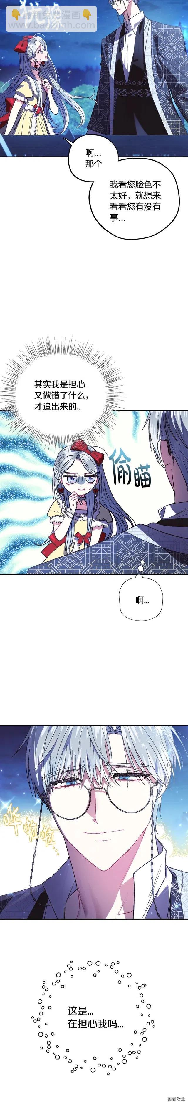 《爸爸，我不想结婚!》第30话 第28页
