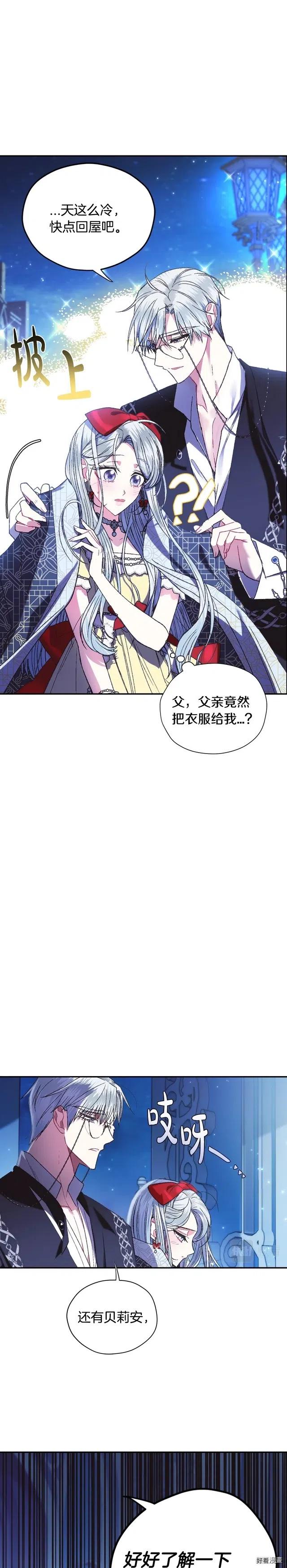 《爸爸，我不想结婚!》第30话 第29页