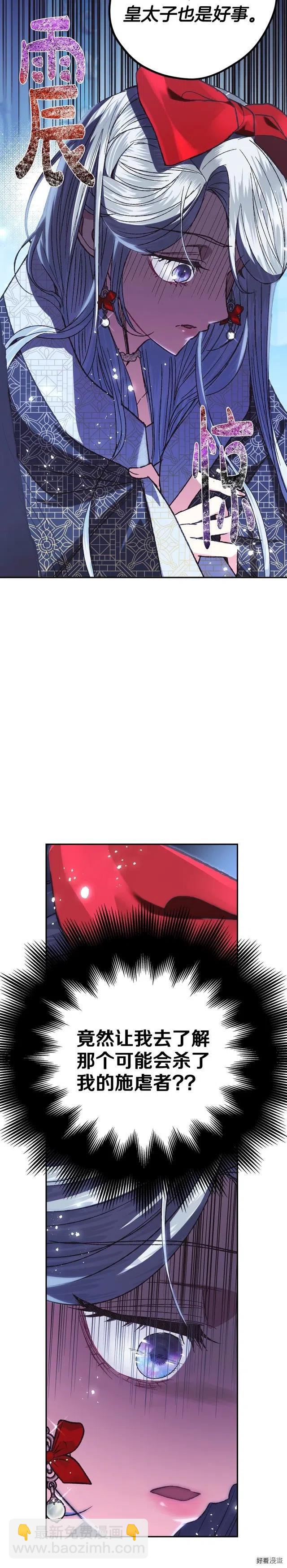 《爸爸，我不想结婚!》第30话 第30页