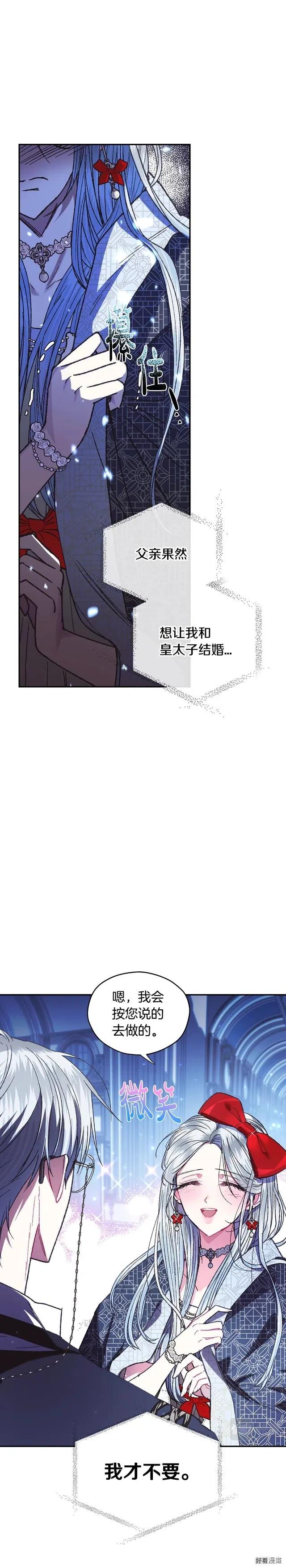 《爸爸，我不想结婚!》第30话 第31页