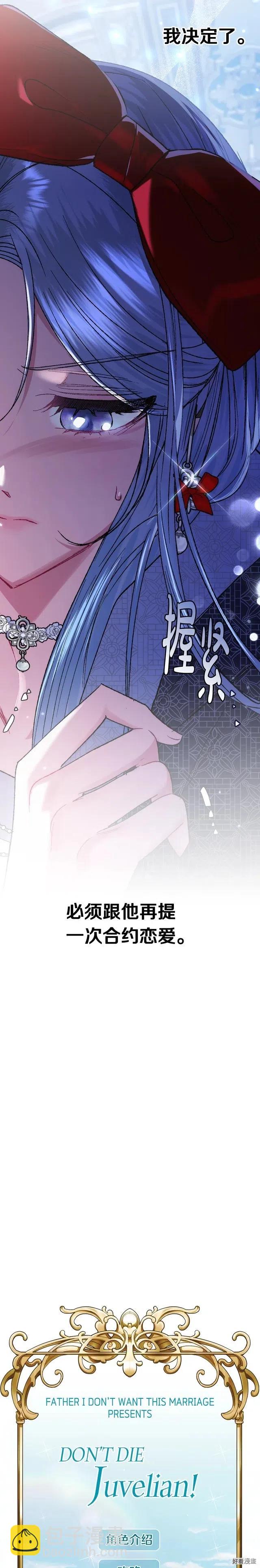 《爸爸，我不想结婚!》第30话 第34页