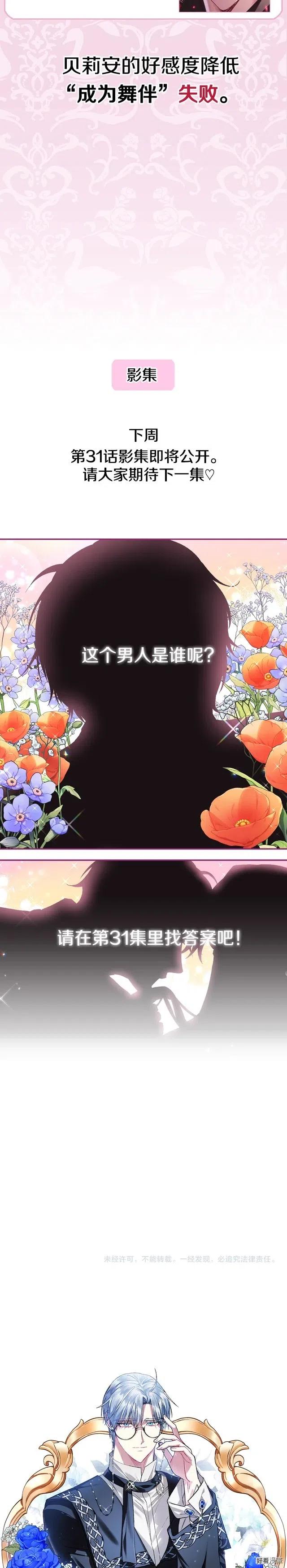 《爸爸，我不想结婚!》第30话 第38页