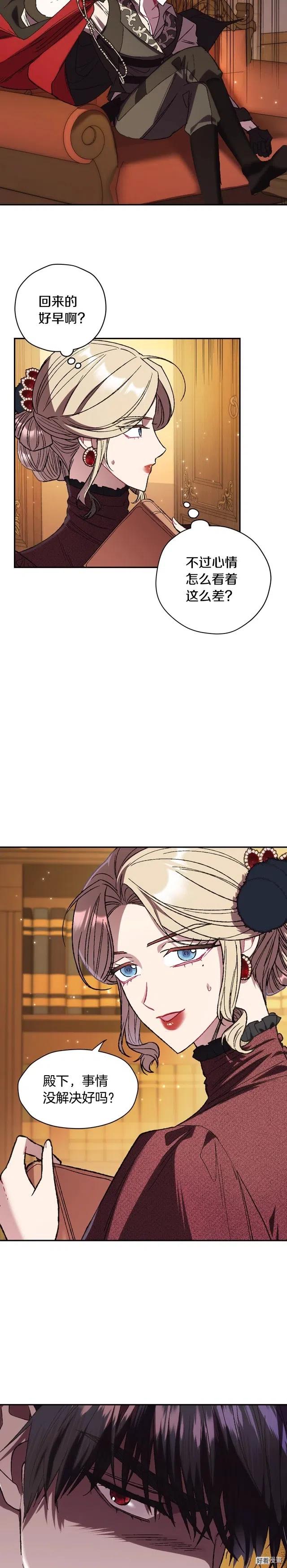 《爸爸，我不想结婚!》第30话 第4页