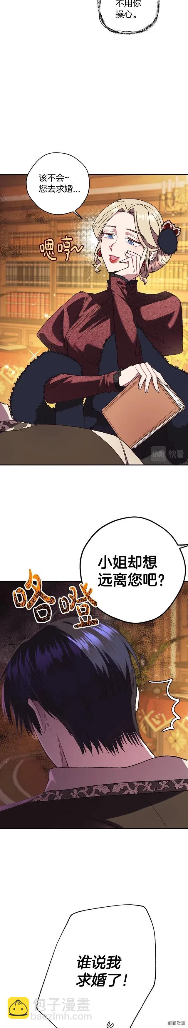 《爸爸，我不想结婚!》第30话 第7页