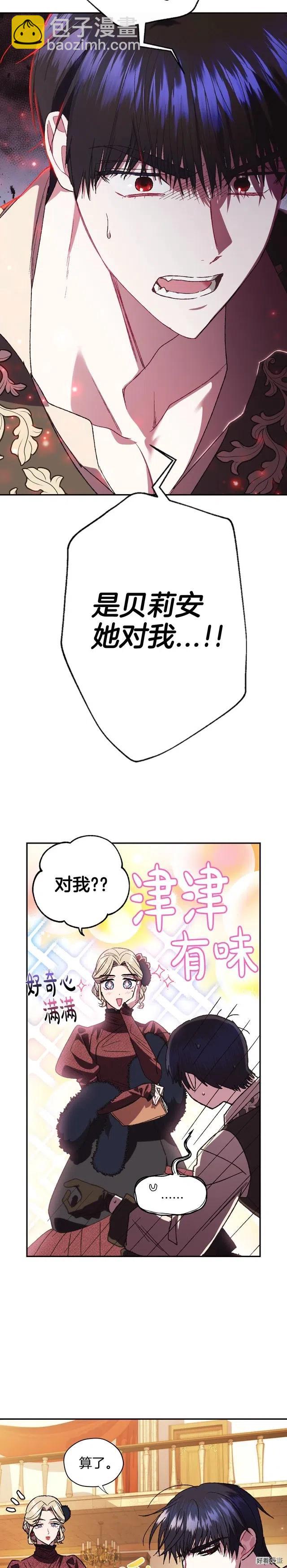 《爸爸，我不想结婚!》第30话 第8页
