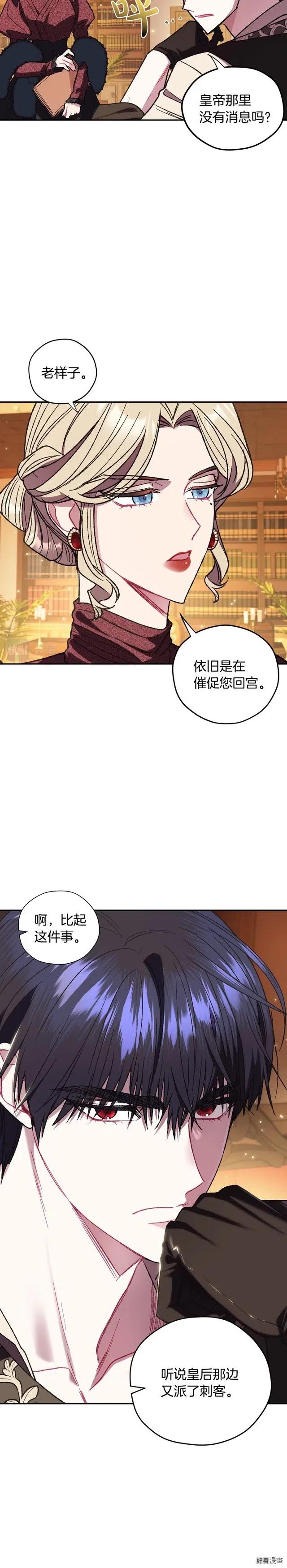 《爸爸，我不想结婚!》第30话 第9页