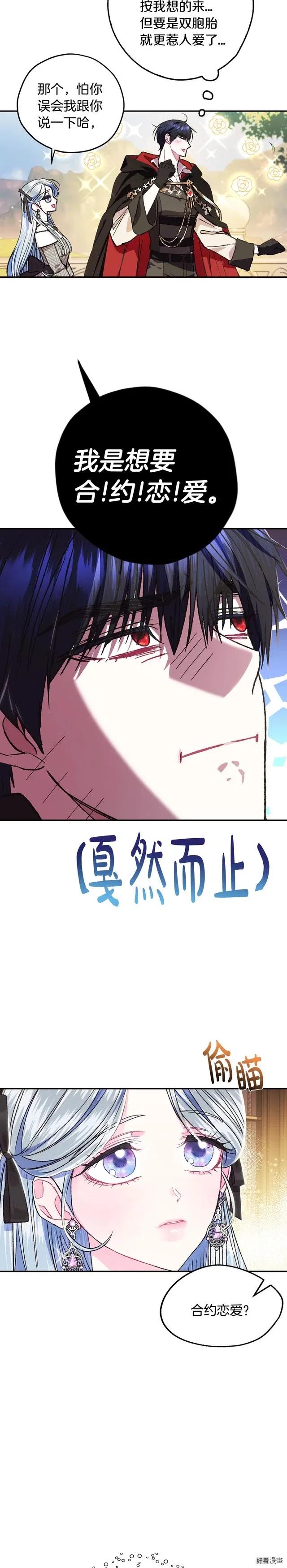 《爸爸，我不想结婚!》第29话 第10页