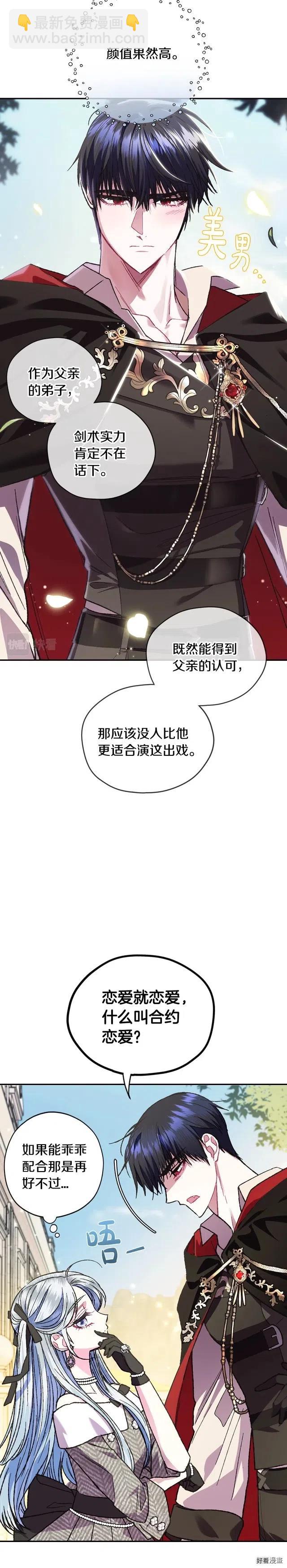 《爸爸，我不想结婚!》第29话 第11页